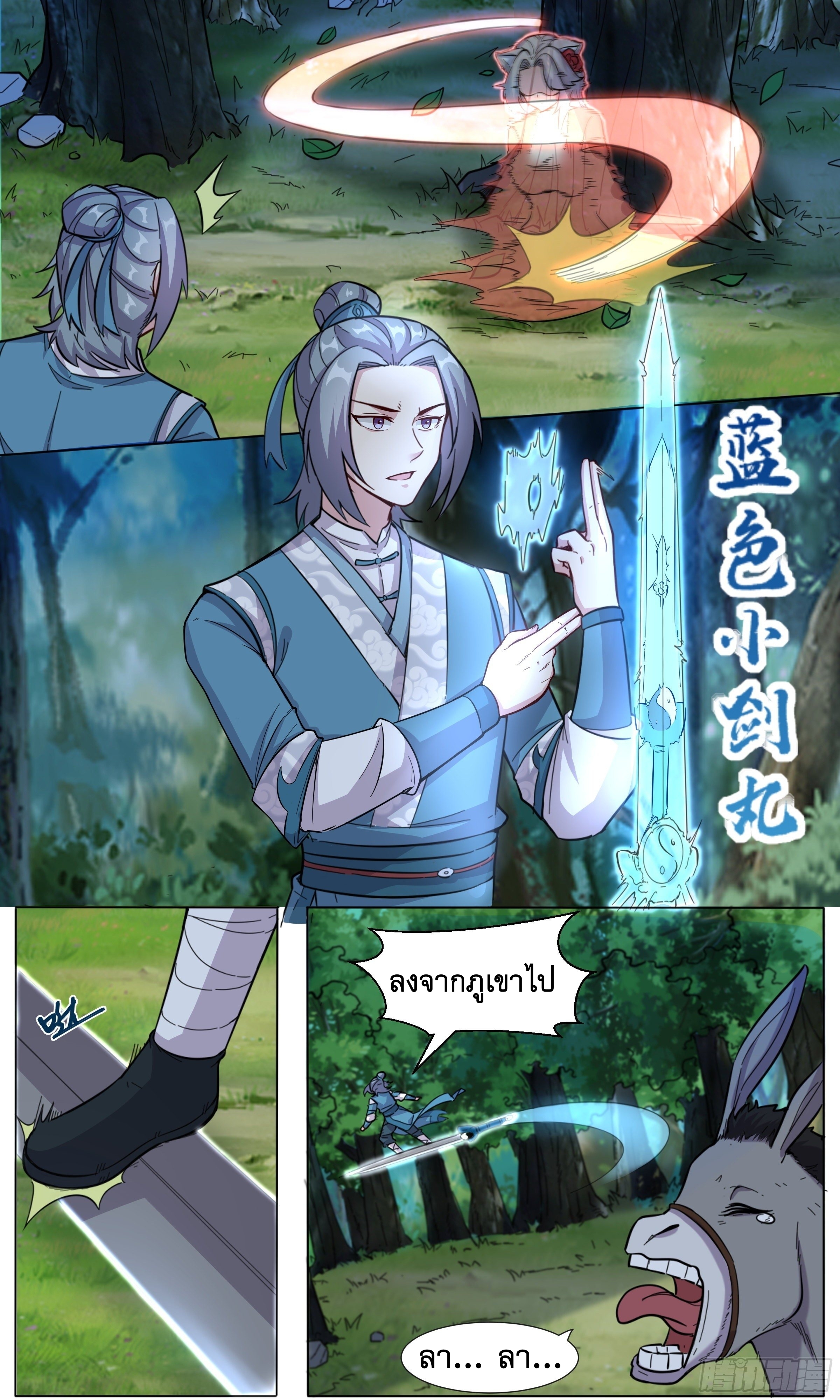 ข้าไม่ได้อยากเป็นเทพแห่งดาบ ตอนที่ 32 หน้า 8