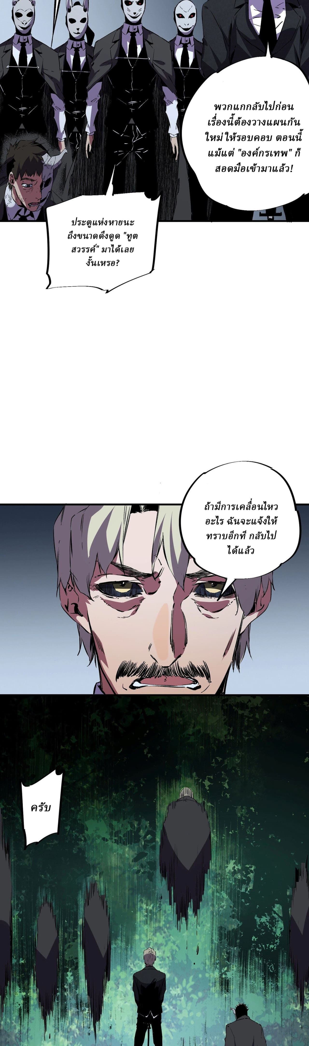 Supreme Curse Master ตอนที่ 57 หน้า 8