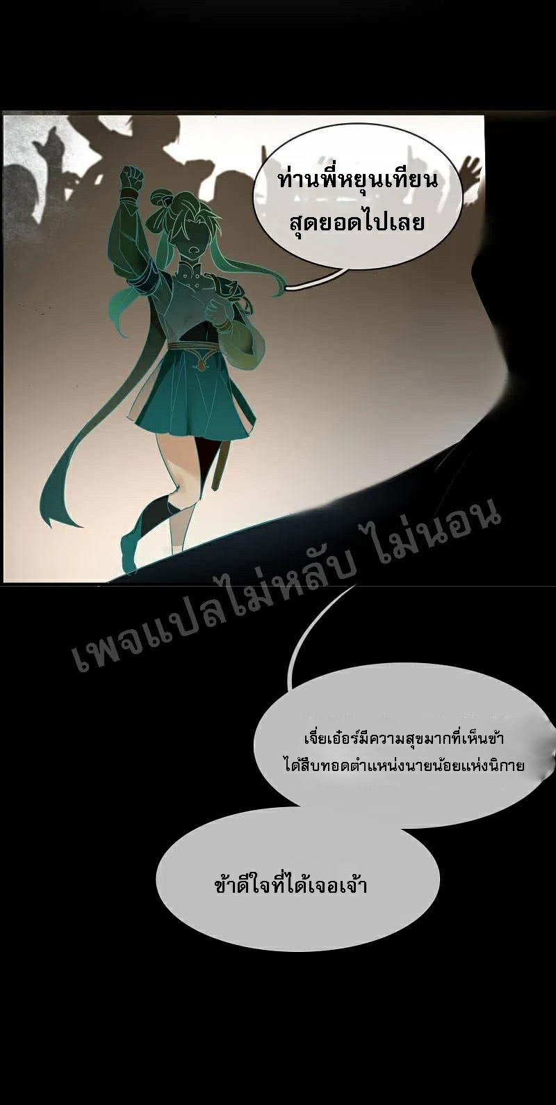 |.การเกิดใหม่ของจักรพรรดิมังกร ตอนที่ 1 หน้า 20