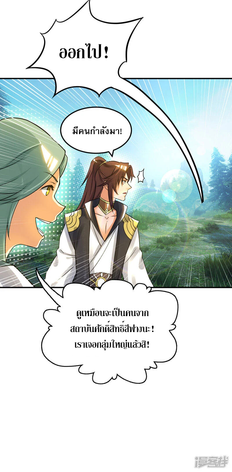 Reversal of god king จอมราชันย์ผงาดโลกันต์ ตอนที่ 48 หน้า 7