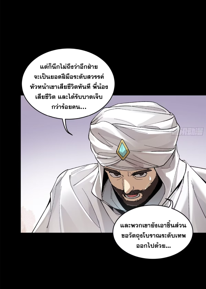 Legend of Star Genera ชนจีน ตอนที่ 159 หน้า 34