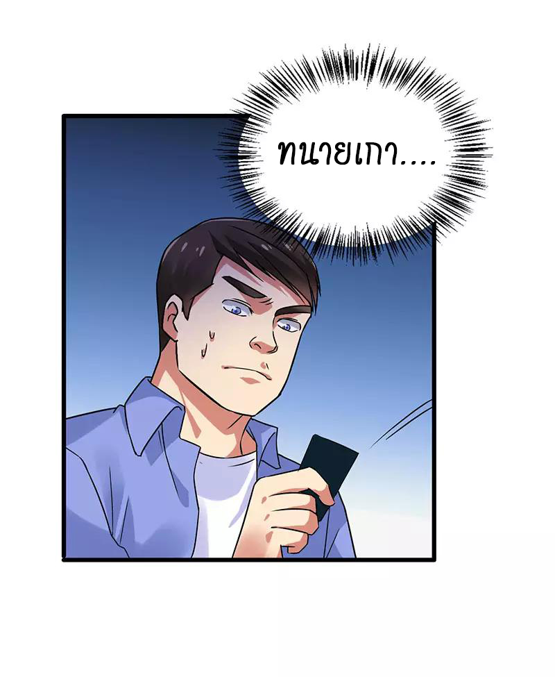 สุดยอดระบบผลาญเงิน 超級敗家子 ตอนที่ 36 หน้า 3