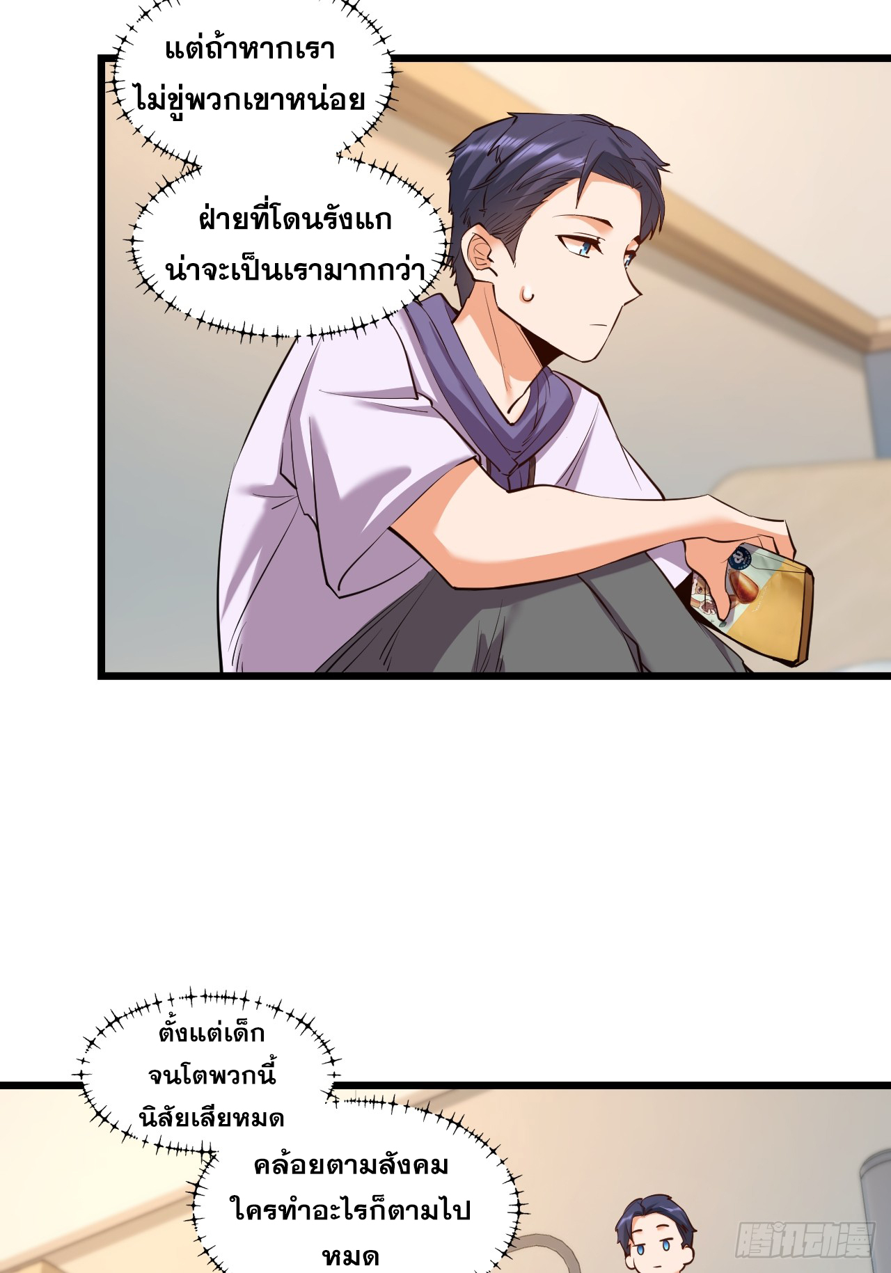 สุริยันและจันทรา ตอนที่ 28 หน้า 22