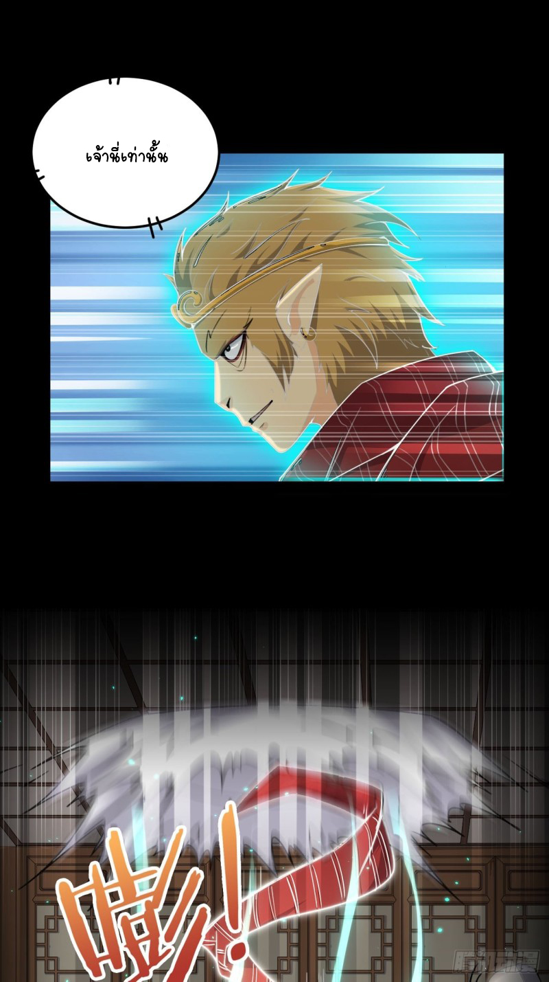 อาณาจักรสัตว์อสูรแห่งจิตวิญญาณ ตอนที่ 2 หน้า 13