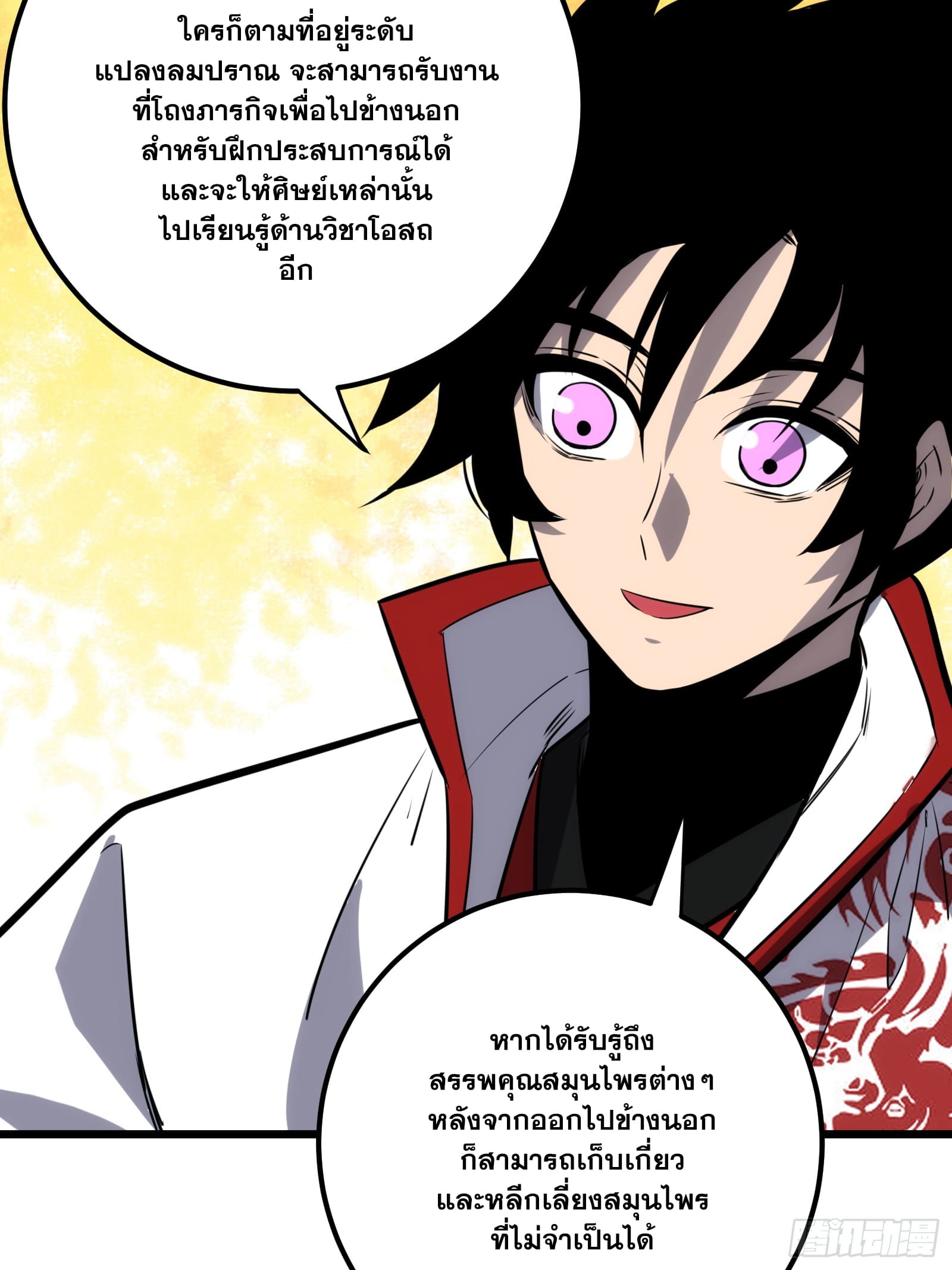 บังคับใจตัวเองก็ไร้เทียมทานได้ ตอนที่ 55 หน้า 33