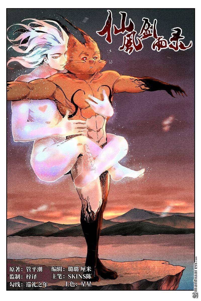 Song of Taoists and Fairies ตอนที่ 33 หน้า 2