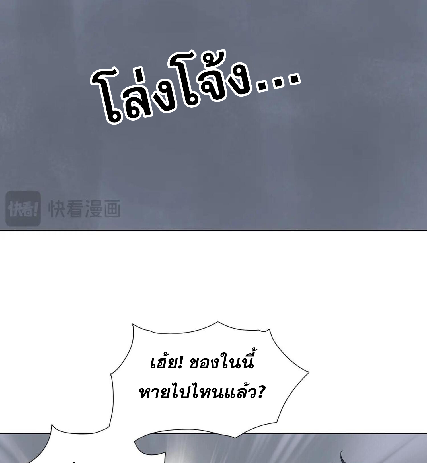 ผู้โหดเหี้ยมวันโลกาวินาศ: กักตุนเสบียงนับล้านล้าน ตอนที่ 2 หน้า 41
