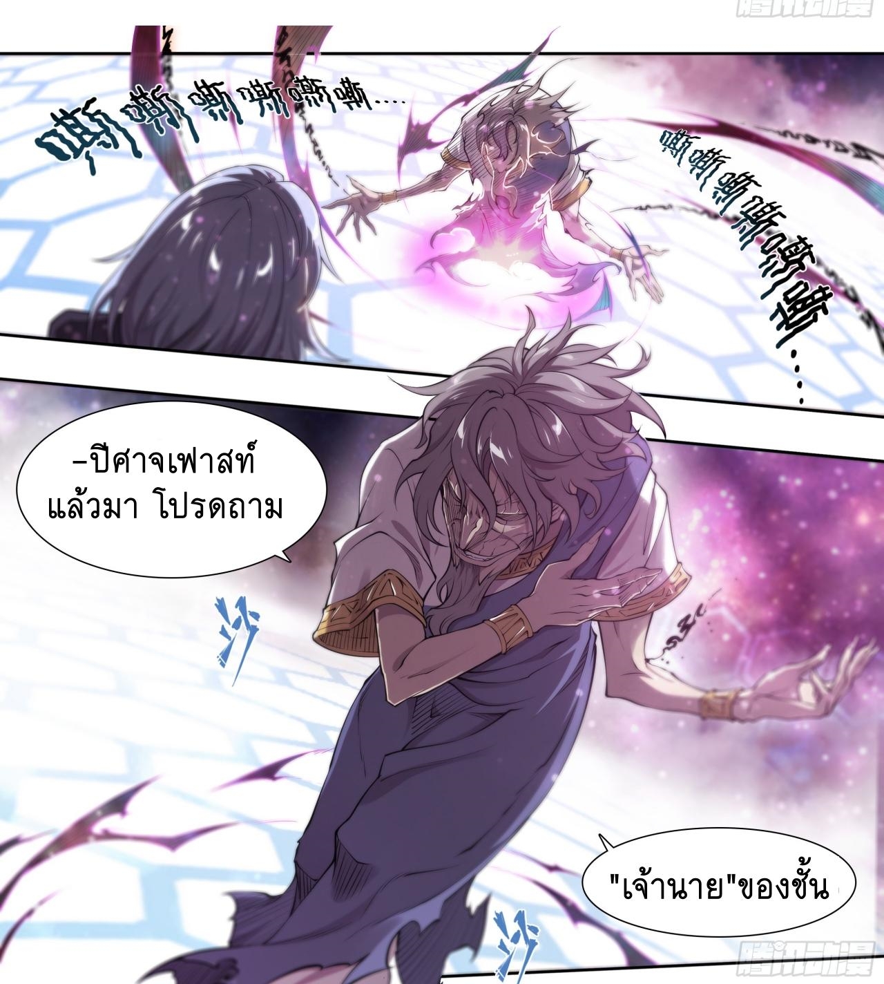 Apocalypse Forecast ตอนที่ 66 หน้า 5