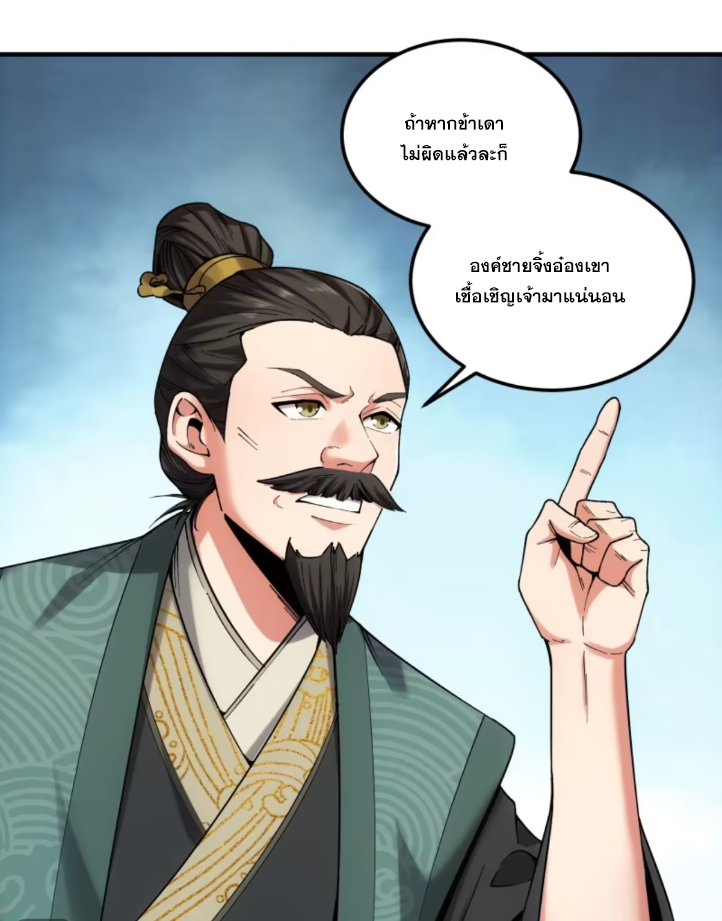 หาญท้าชะตาฟ้า ปริศนายุทธจักร ตอนที่ 42 หน้า 63