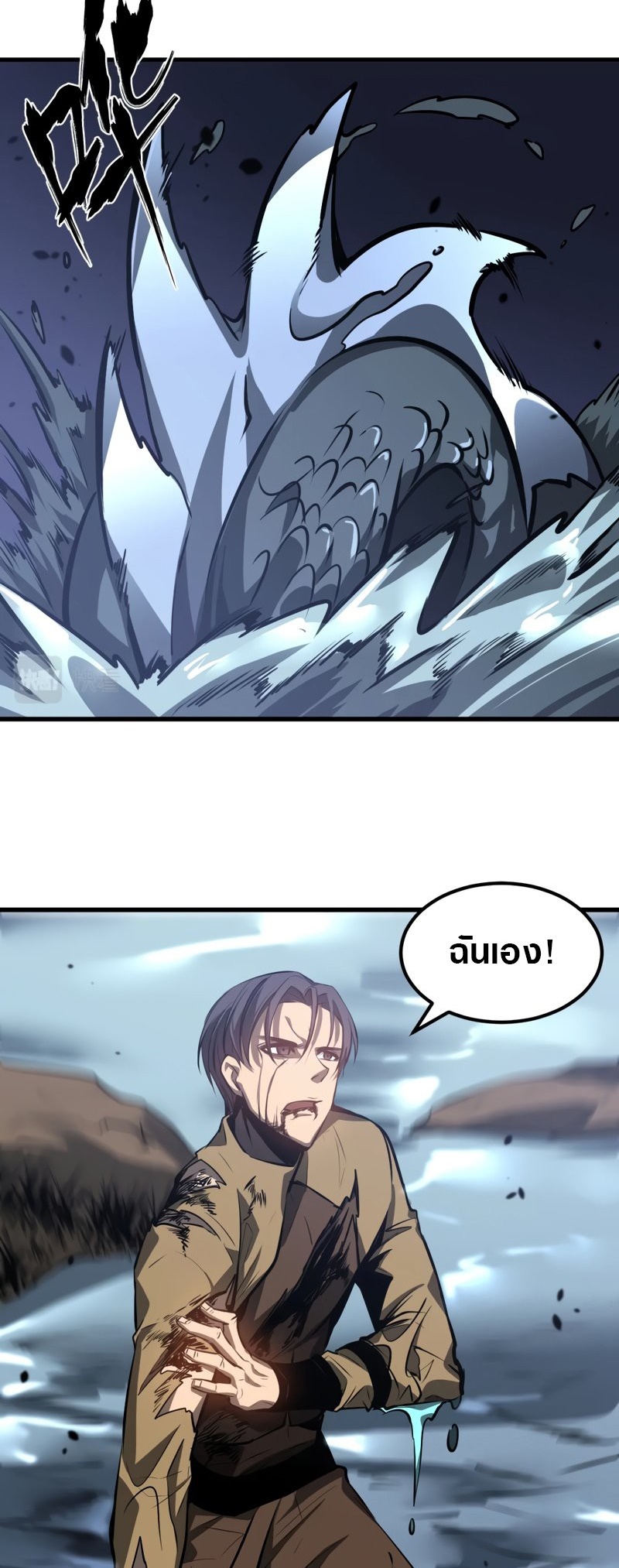 Super Evolution ตอนที่ 99 หน้า 20