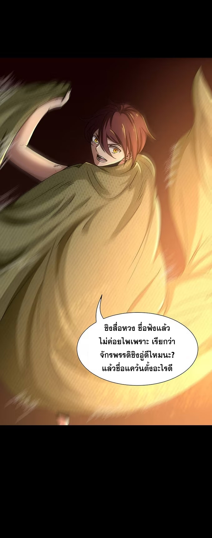 มหาสงครามพันปี ตอนที่ 2 หน้า 35