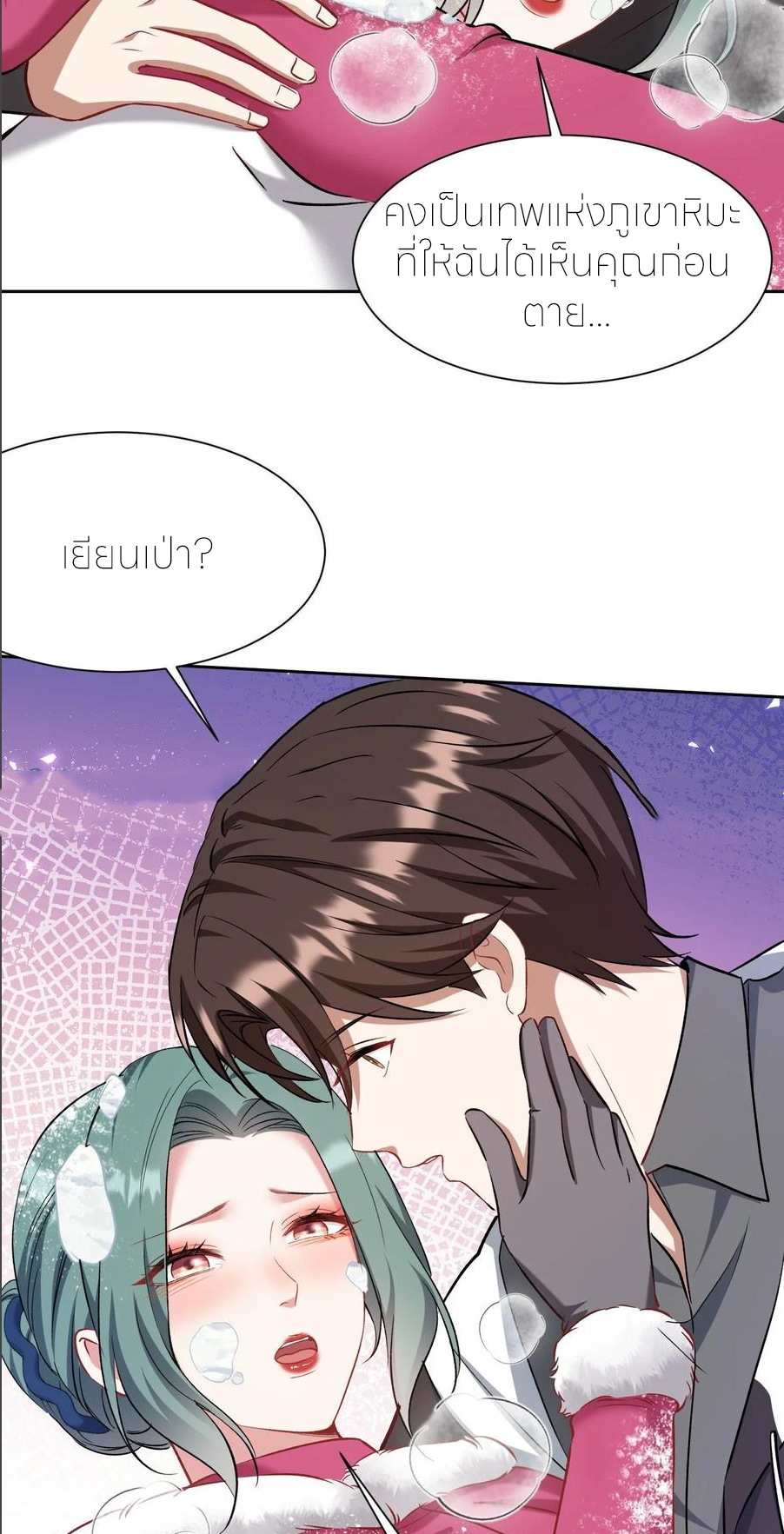ผมไปเกาะสาวสวยกิน, แต่ตอนนี้ฉันเป็นคนร่ำรวยแล้ว~ ตอนที่ 169 หน้า 37