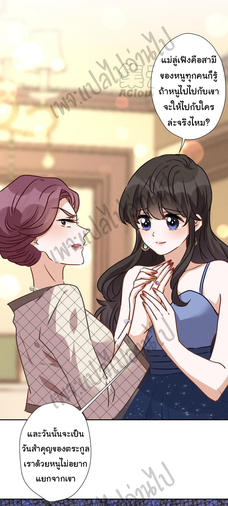 Lu Feng is the best son-in-law สุดยอดลูกเขย "ลู่เฟิง" ตอนที่ 38 หน้า 3