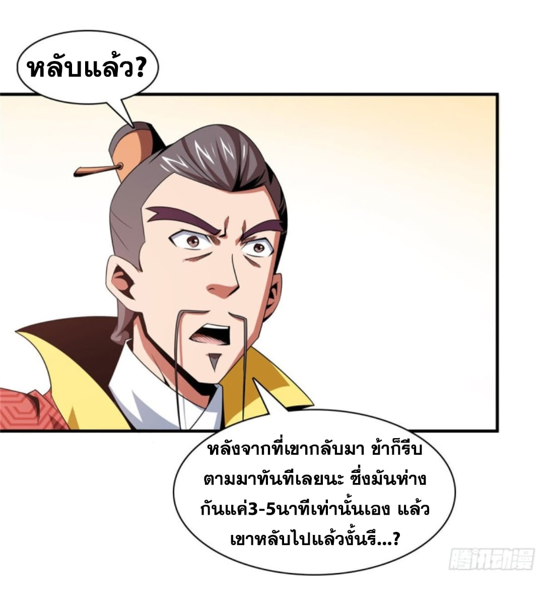 Library Of Heaven's Path ตอนที่ 76 หน้า 28