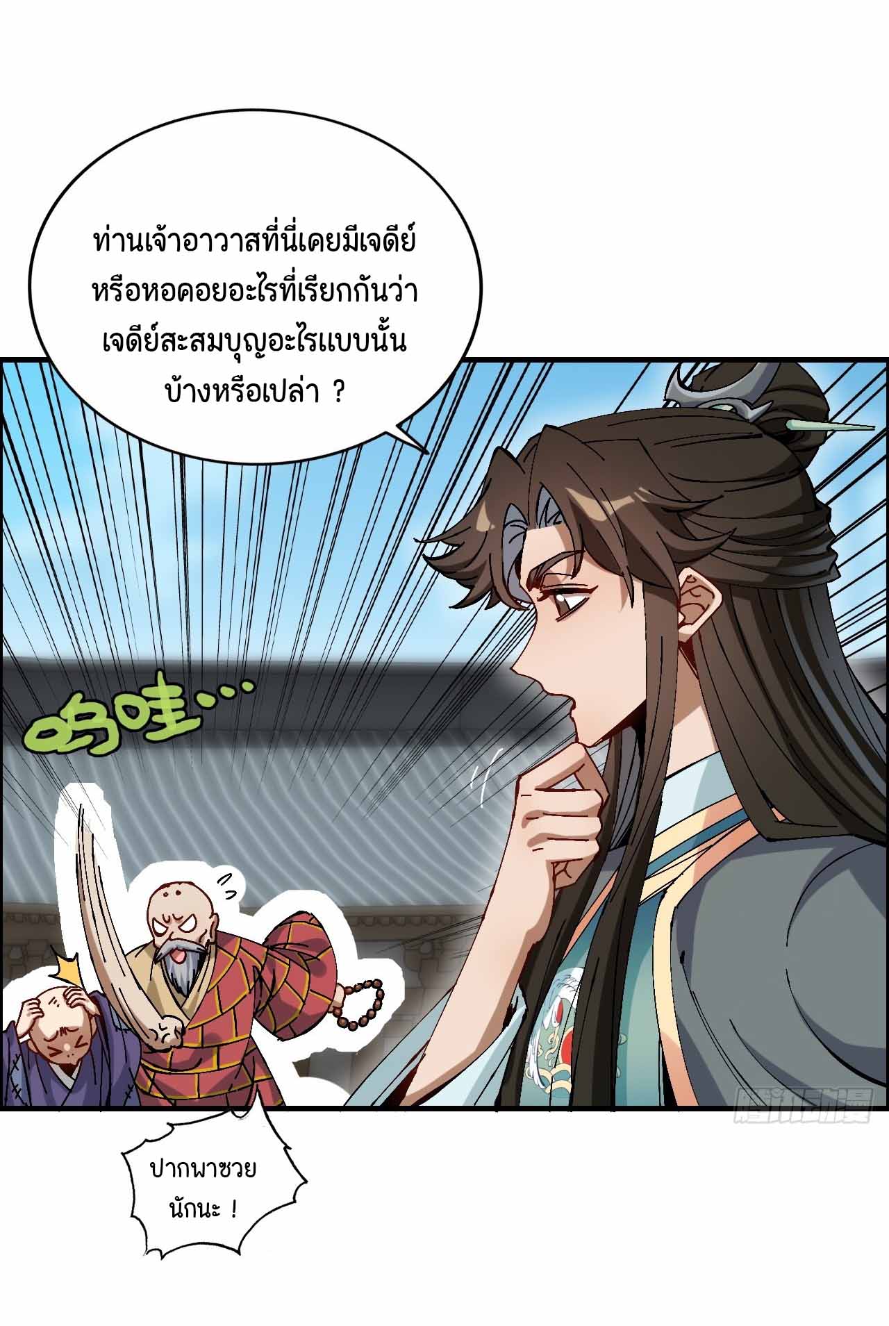 ไม่ใช่แล้วมั้ง ! สุภาพบุรุษก็ต้องระวังด้วยเหรอ ? ตอนที่ 4 หน้า 3