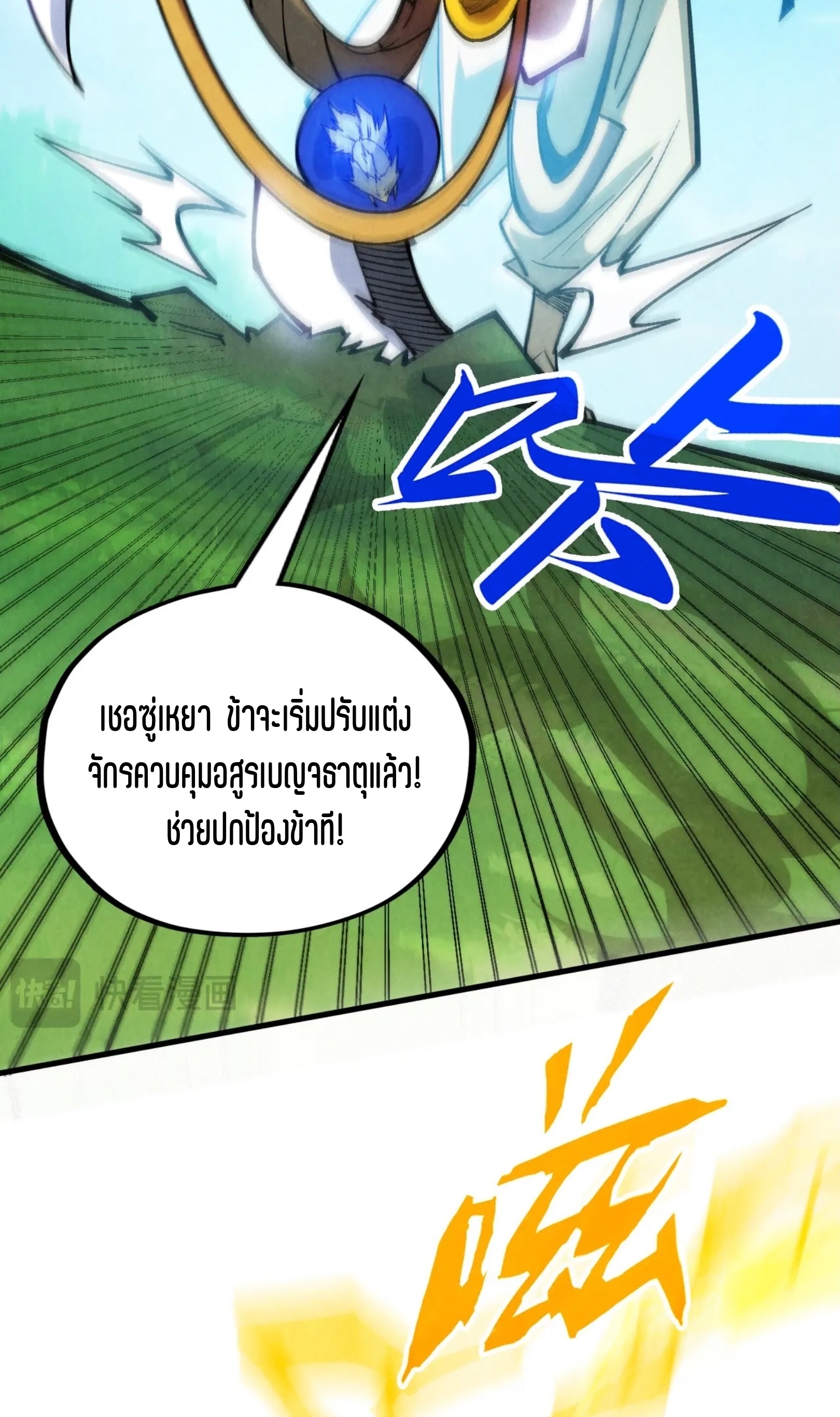 มหาเทพนิรันดร์กาล ตอนที่ 269 หน้า 18