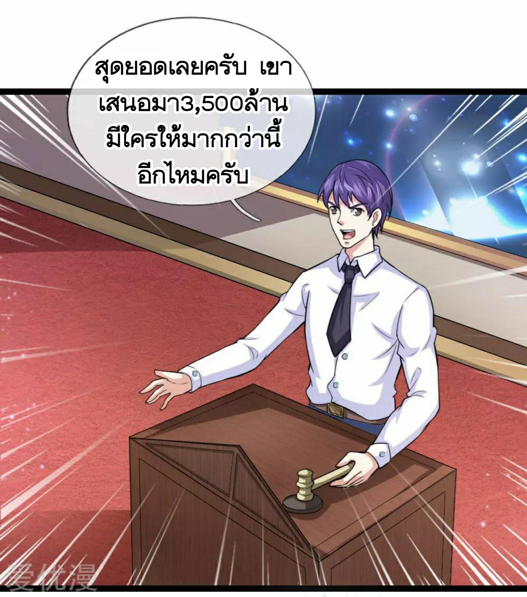 สุดยอดปรมาจารย์มีด ตอนที่ 88 หน้า 16