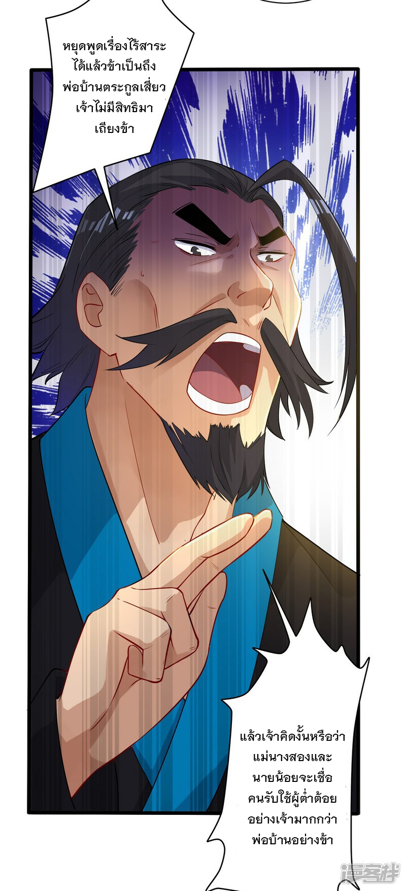 ข้ารับใช้ชั้นหนึ่ง ตอนที่ 13 หน้า 3