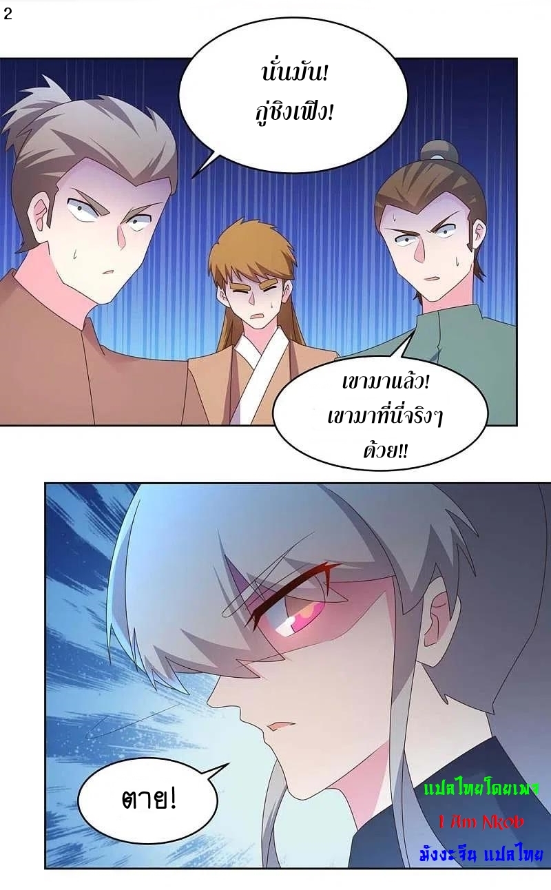 Above All Gods เทพยุทธเหนือเทวะ ตอนที่ 230 หน้า 3