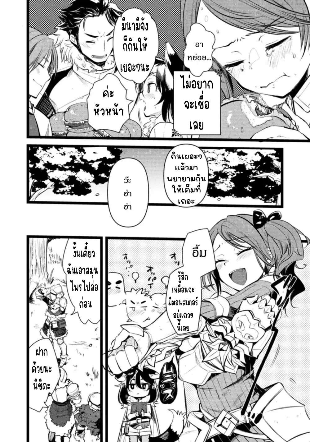 นักผจญภัยจอมตะกละ ตอนที่ 1 หน้า 8