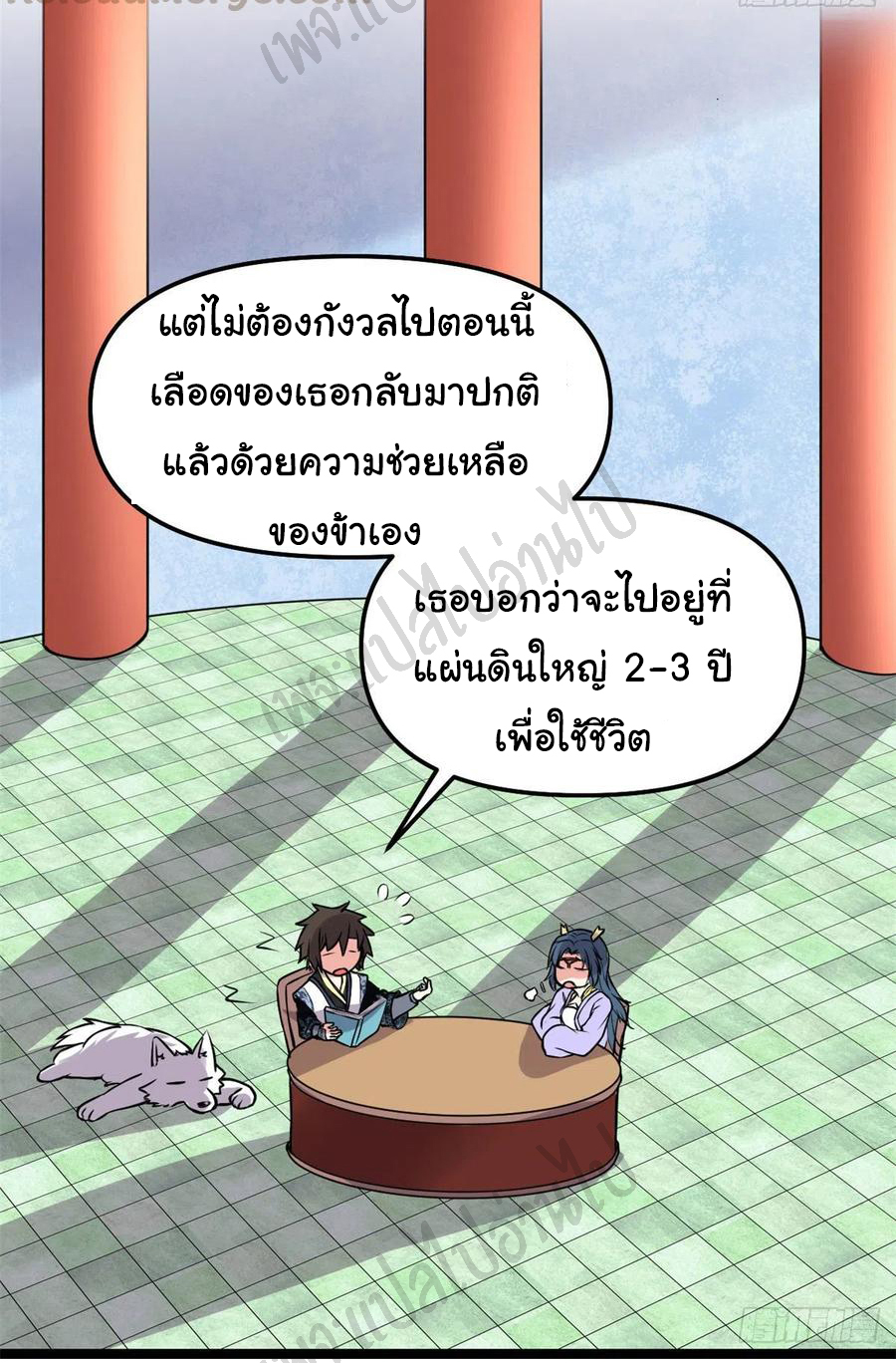 I might be a fake fairy ตอนที่ 187 หน้า 10
