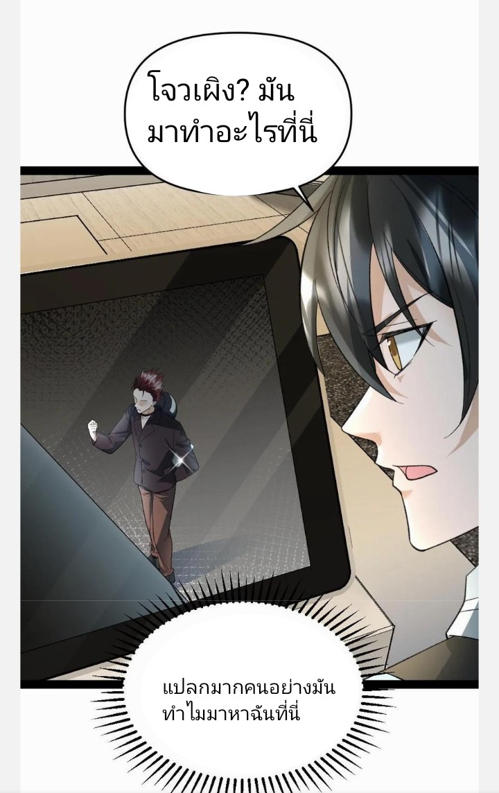 ฉันมีเซฟเฮาว์ในวันโลกาวินาศ ตอนที่ 21 หน้า 8