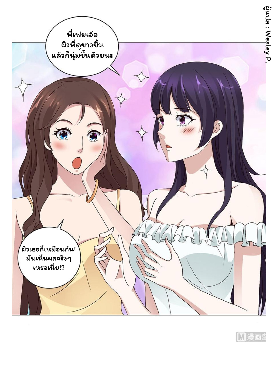 ระบบพระเจ้า ตอนที่ 29 หน้า 11