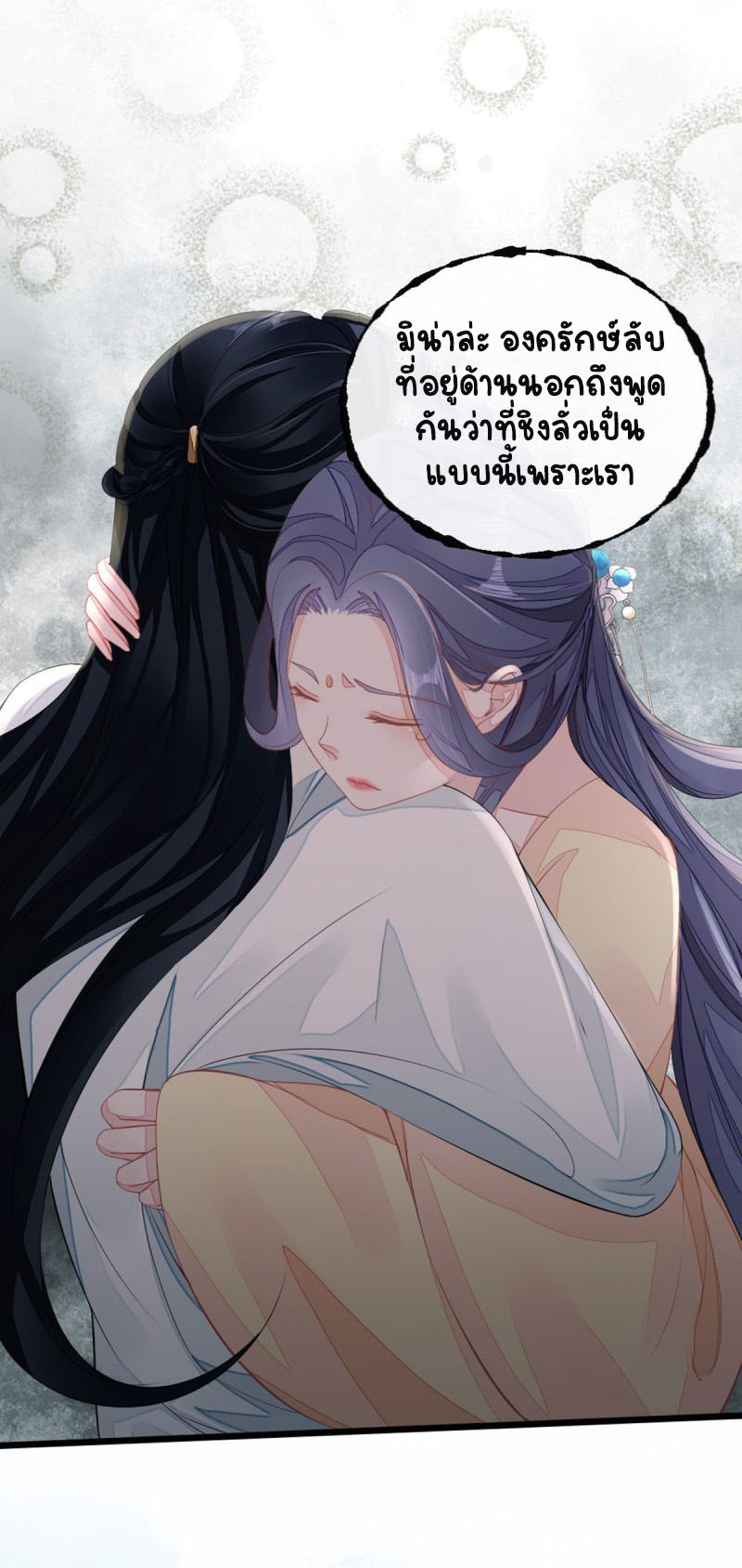ระบบเปลี่ยนชะตายัยตัวร้าย ตอนที่ 13 หน้า 21