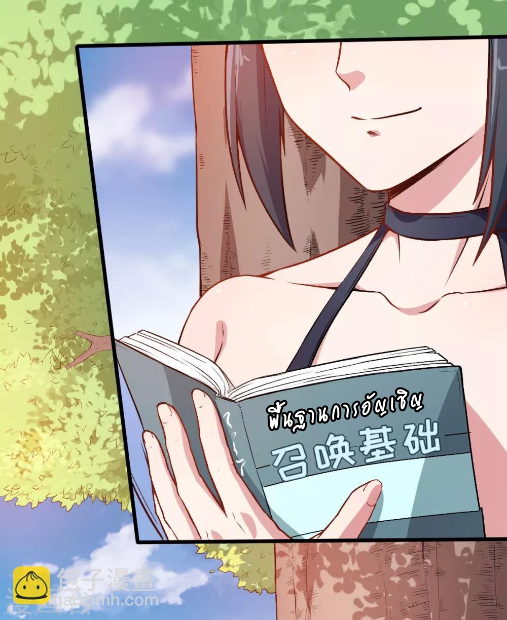 สุดยอดระบบอาจารย์ ตอนที่ 35 หน้า 3