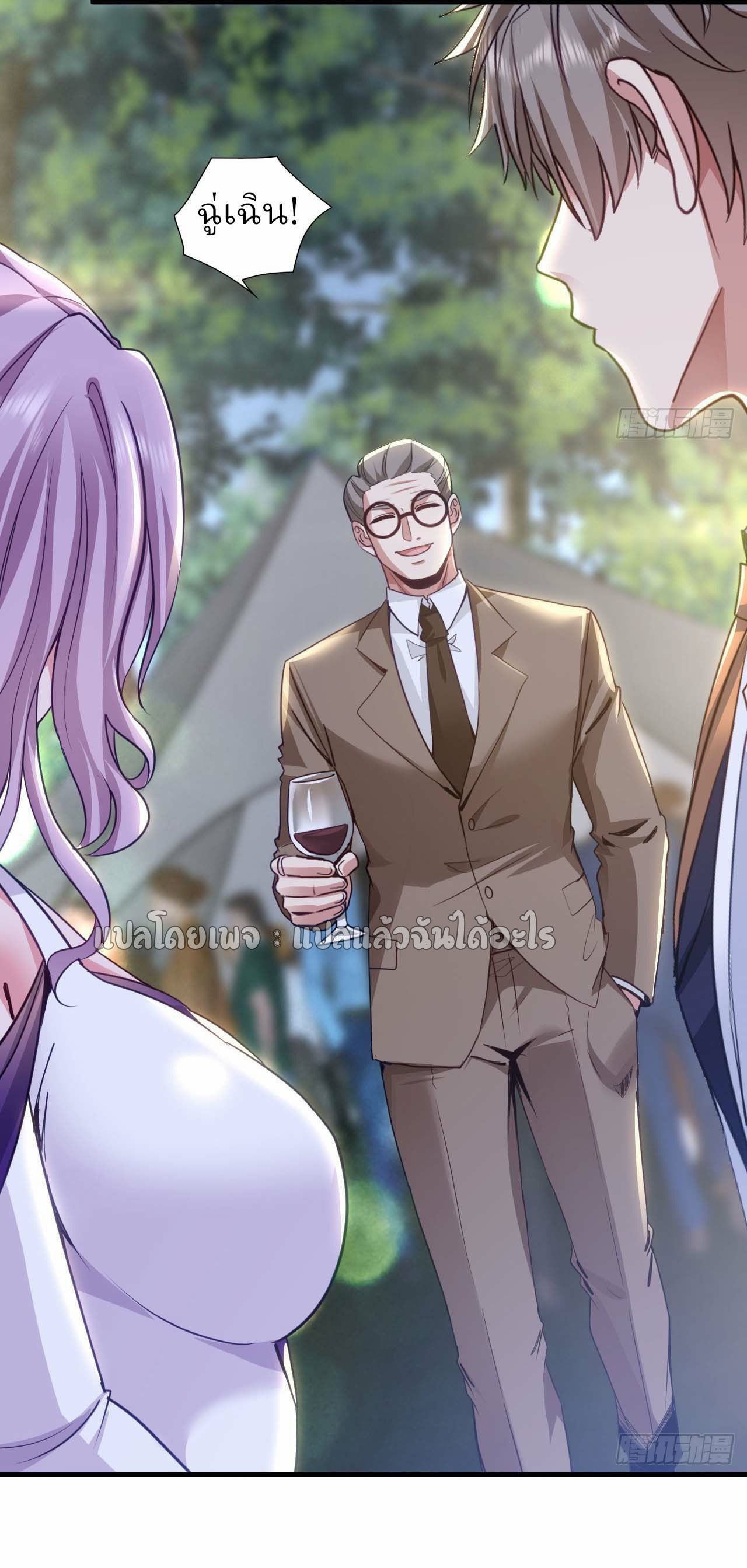สุดยอดลูกเขยฟ้าประทาน ตอนที่ 139 หน้า 19
