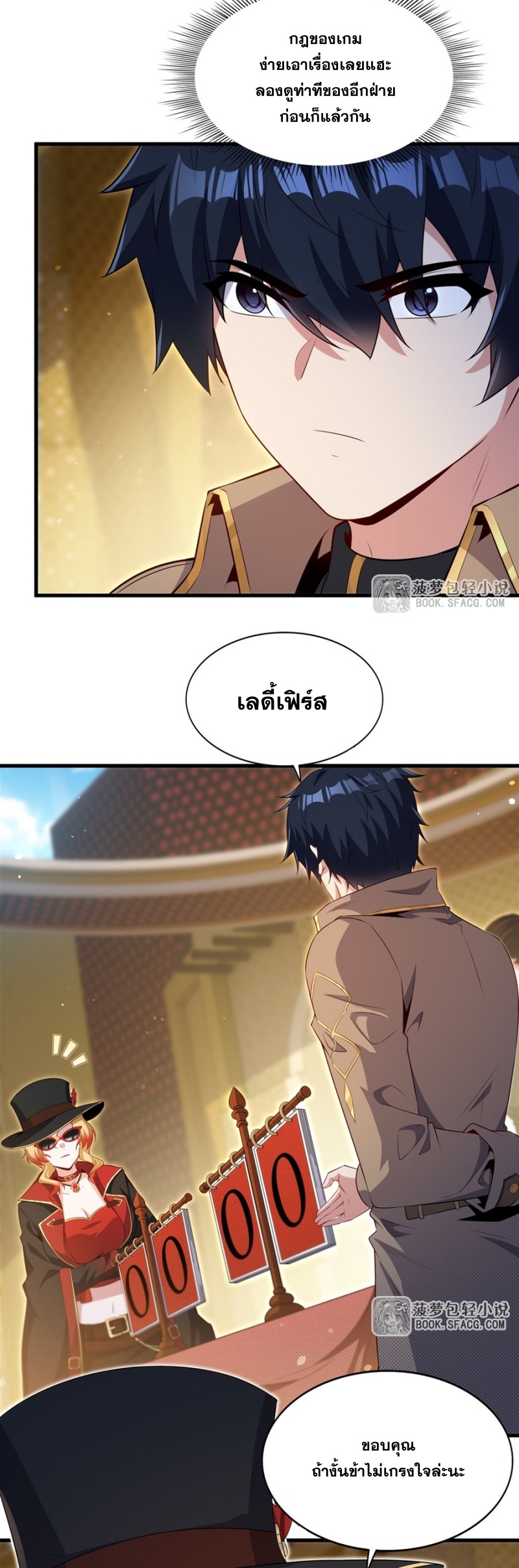 Shut Up, Evil Dragon! หุบปากซะยัยมังกรร้ายข้าไม่อยากมีลูกกับเจ้าอีกแล้ว ตอนที่ 83 หน้า 8