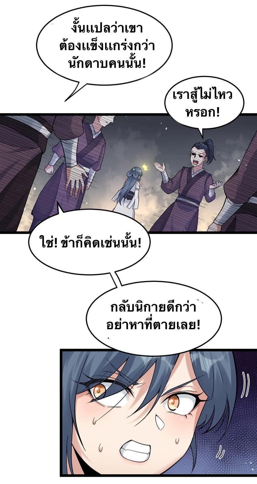 มหาบุรุษ ในตำนาน ตำนานที่หลับใหล (ศิษย์เบิ้มๆ) ตอนที่ 87 หน้า 16