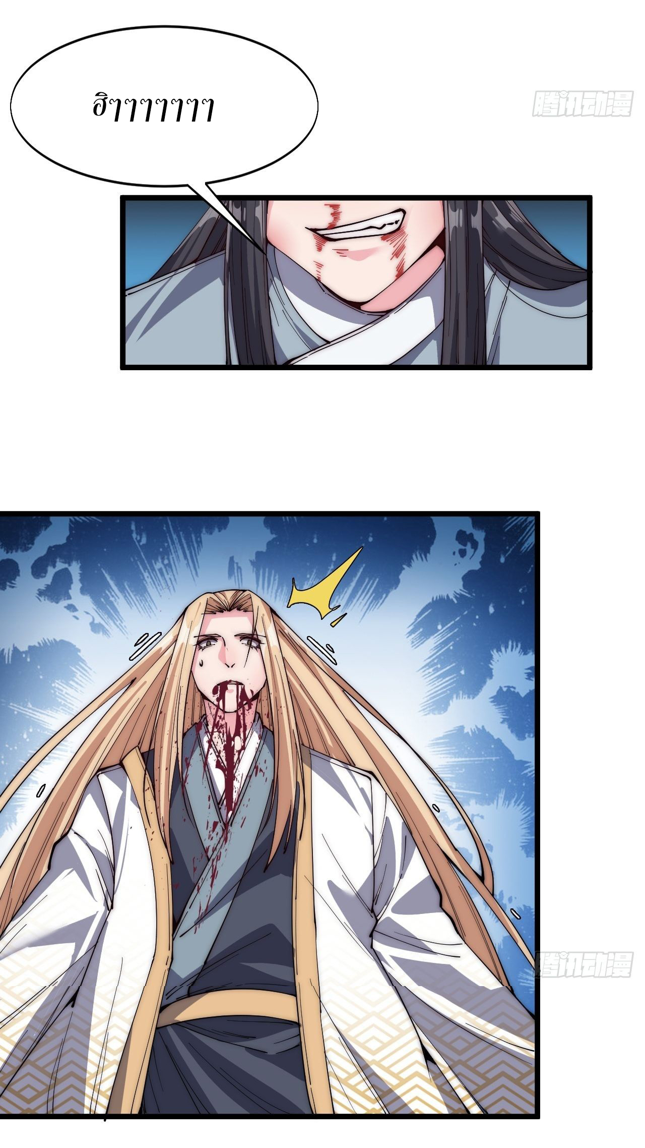 I'm longlife 9000 years old ตอนที่ 34 หน้า 25