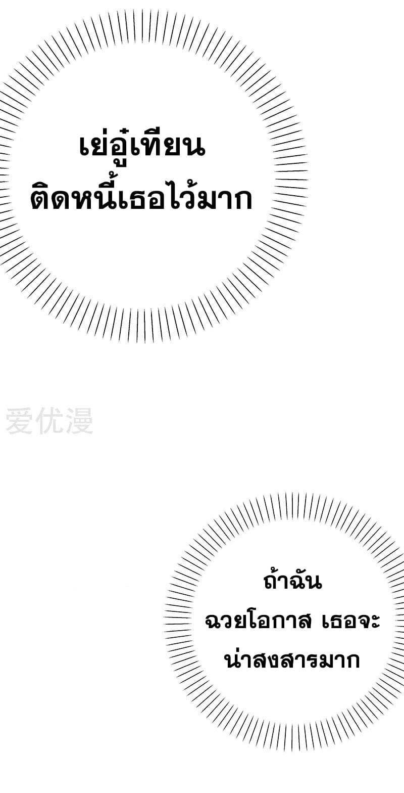 โครตเกรียนเซียนโอสด ตอนที่ 36 หน้า 21