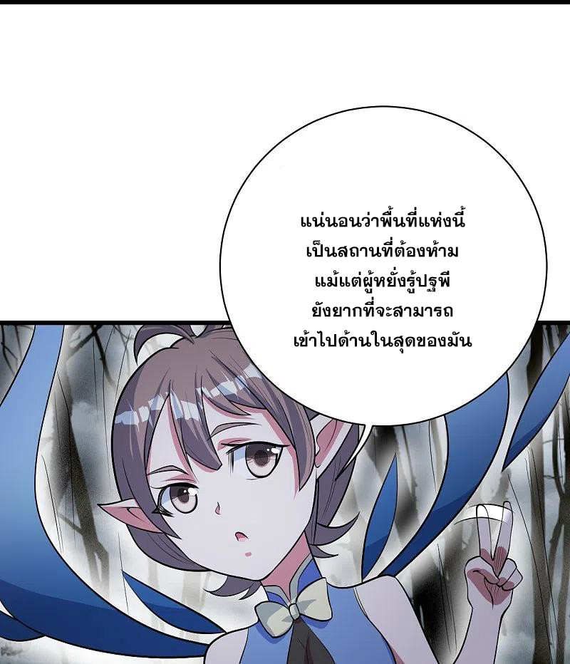 เทพอสูรสยบฟ้า ตอนที่ 273 หน้า 24