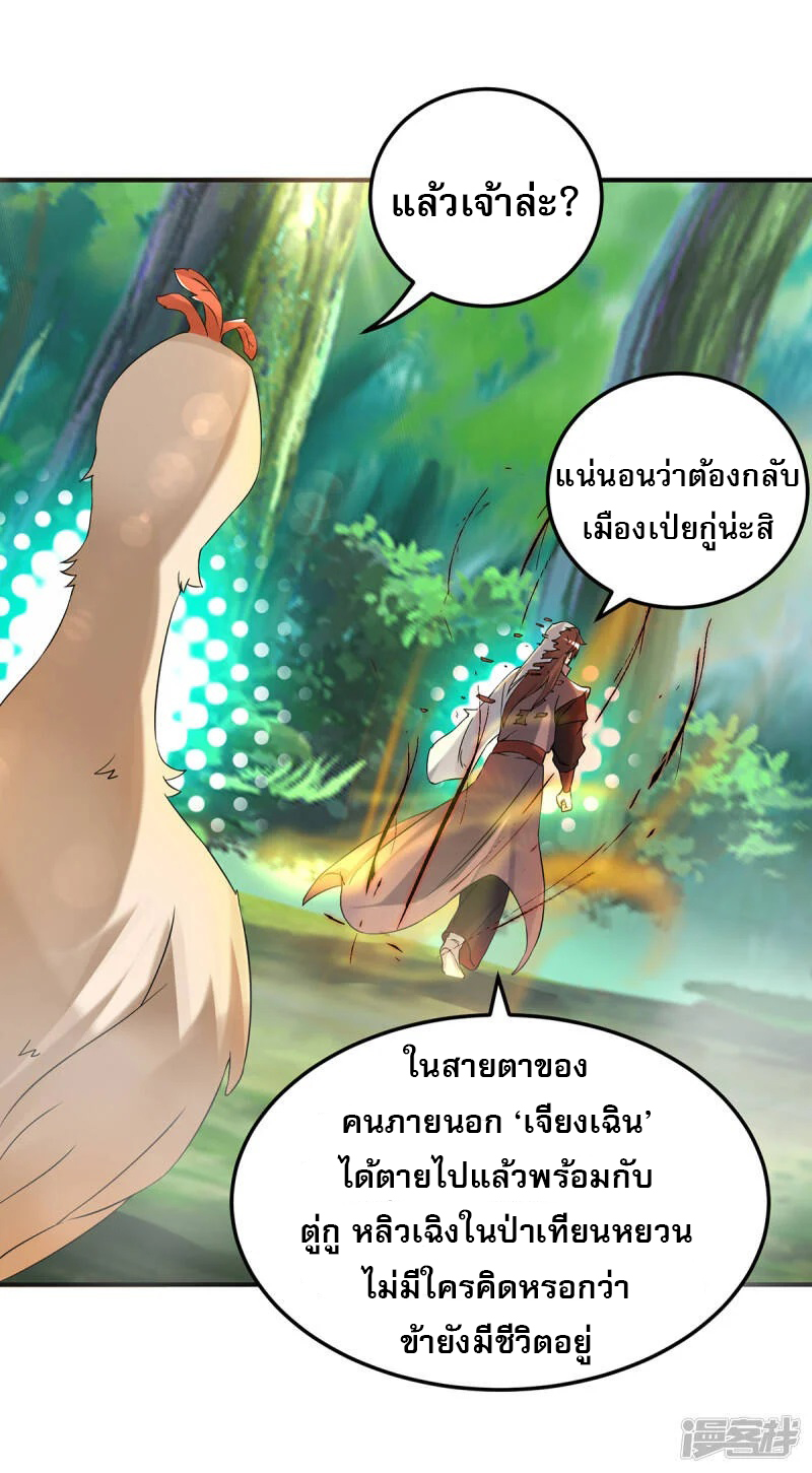 Reversal of god king จอมราชันย์ผงาดโลกันต์ ตอนที่ 16 หน้า 28