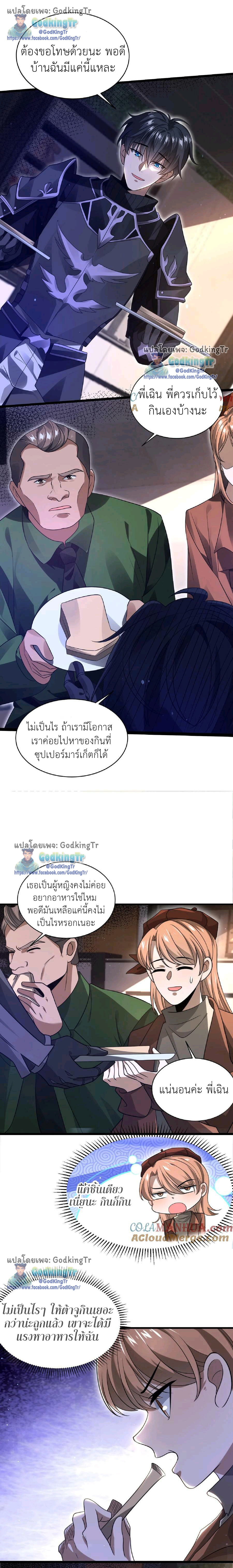 ระบบห้วงมิติกับการกักตุนเนื้อหมู 1 หมื่นตันก่อนวันสิ้นโลก ตอนที่ 14 หน้า 3