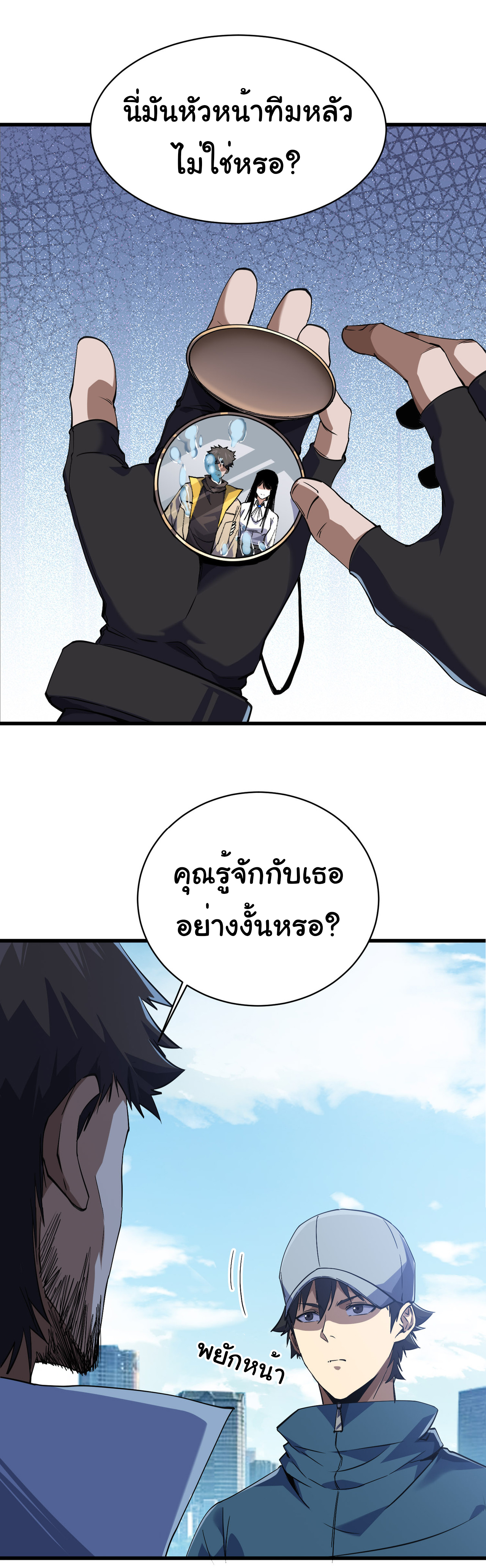 เริ่มต้นวิวัฒนาการจากปลาคาร์พสู่มังกร! ตอนที่ 7 หน้า 22