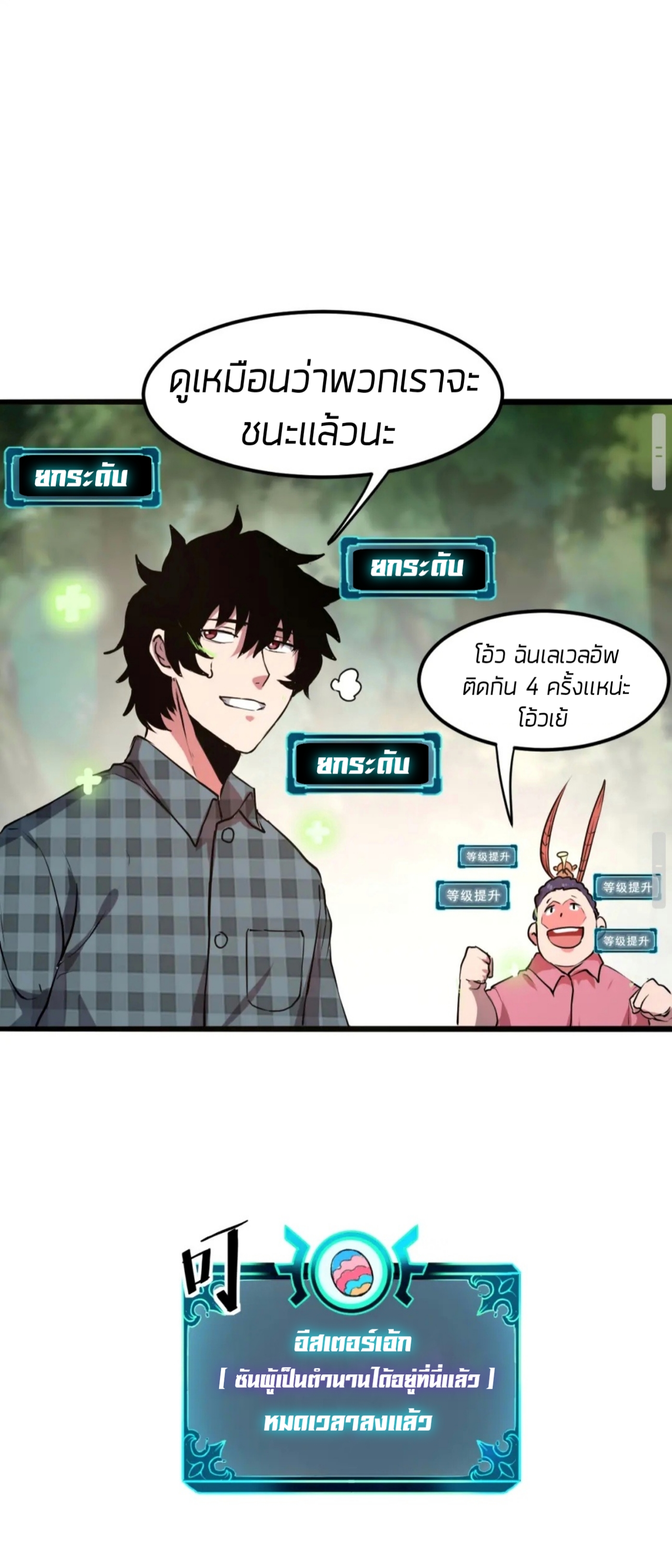 ราชาบัค ตอนที่ 5 หน้า 42