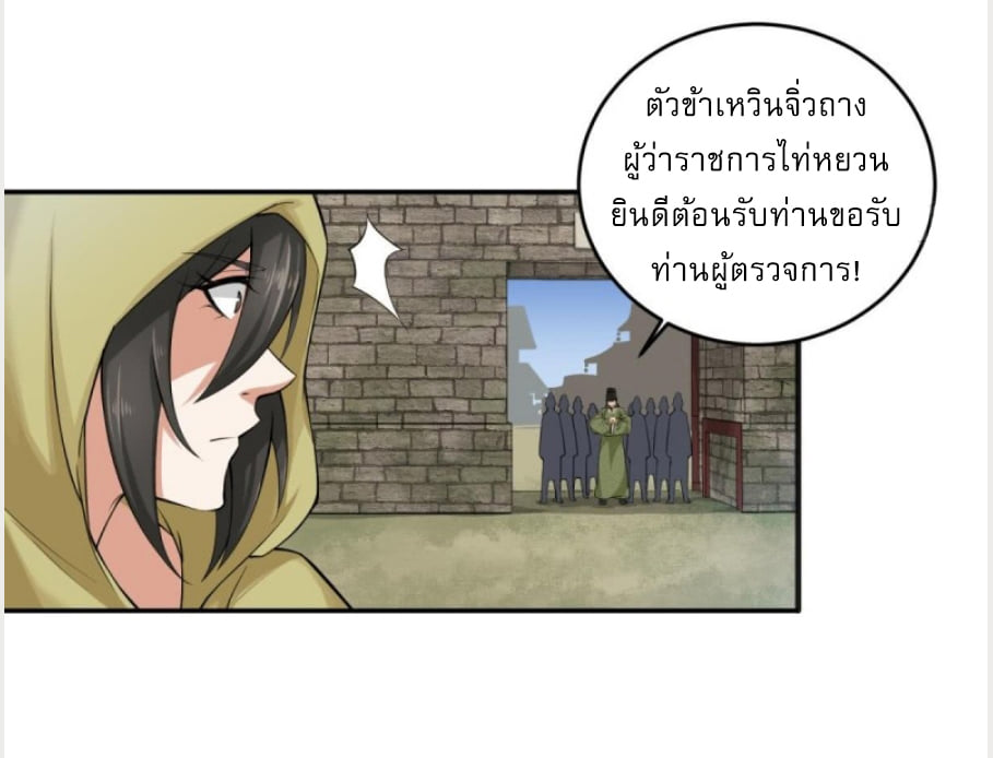 การเกิดใหม่ของราชวงศ์ถัง ตอนที่ 12 หน้า 9