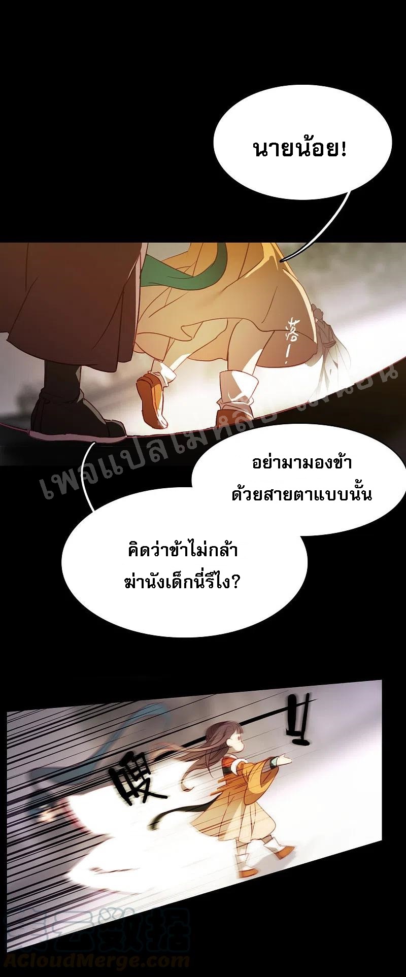 |.การเกิดใหม่ของจักรพรรดิมังกร ตอนที่ 2 หน้า 7