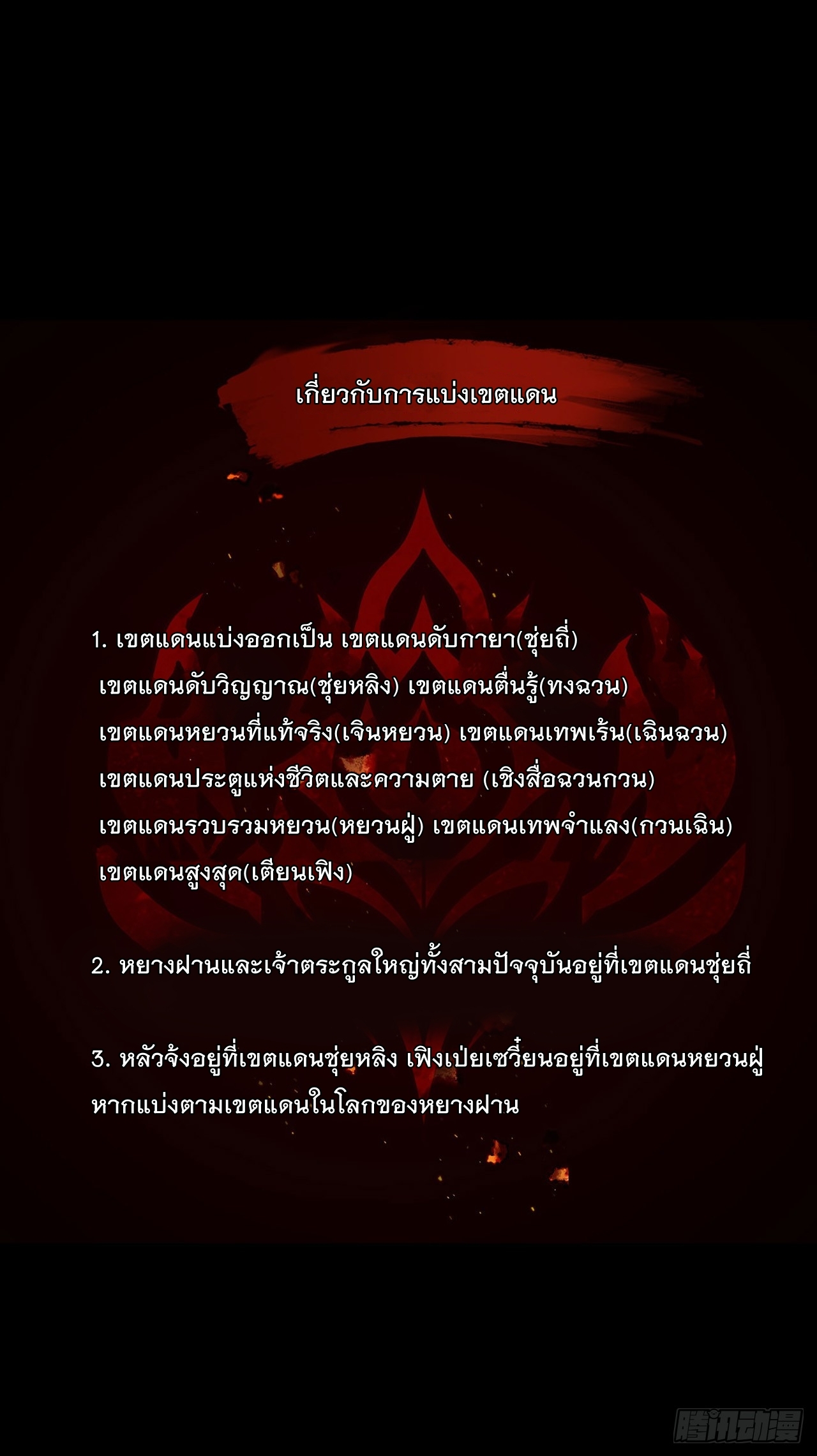 World Dominator - เจ้าแห่งผืนนภา ตอนที่ 3 หน้า 29