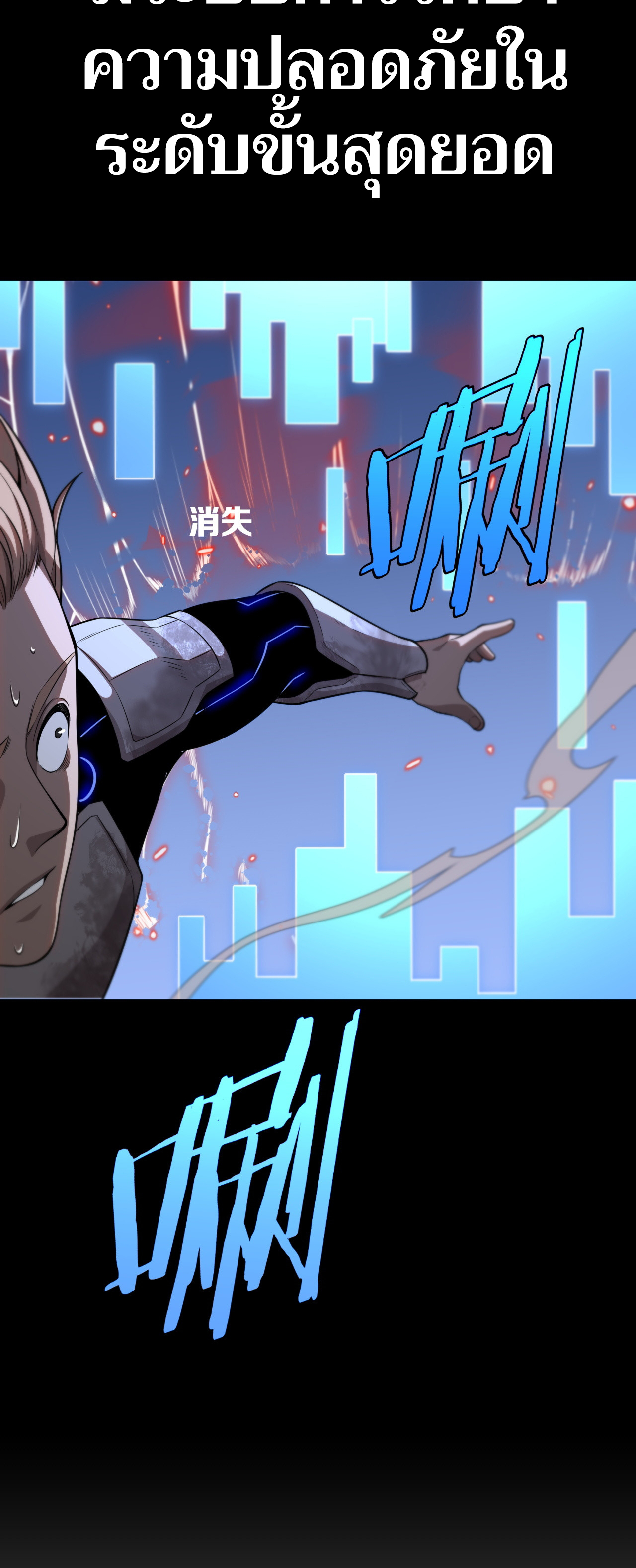 ระบบดาบพระเจ้าวันสิ้นโลก Doomsday Sword God ตอนที่ 3 หน้า 83