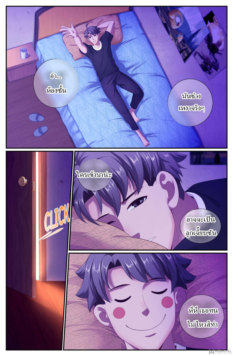 เจียงเฉิน ตอนที่ 155 หน้า 8