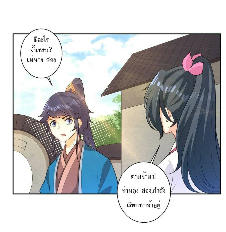 ข้ารับใช้ชั้นหนึ่ง ตอนที่ 33 หน้า 19