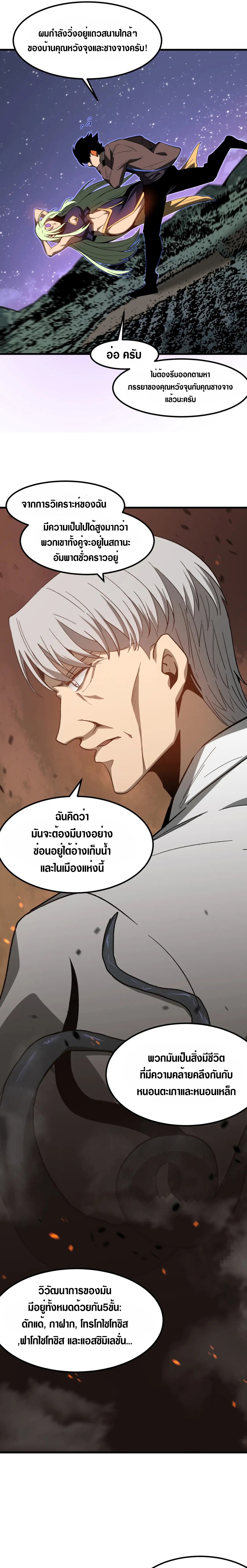Super Evolution ตอนที่ 85 หน้า 28