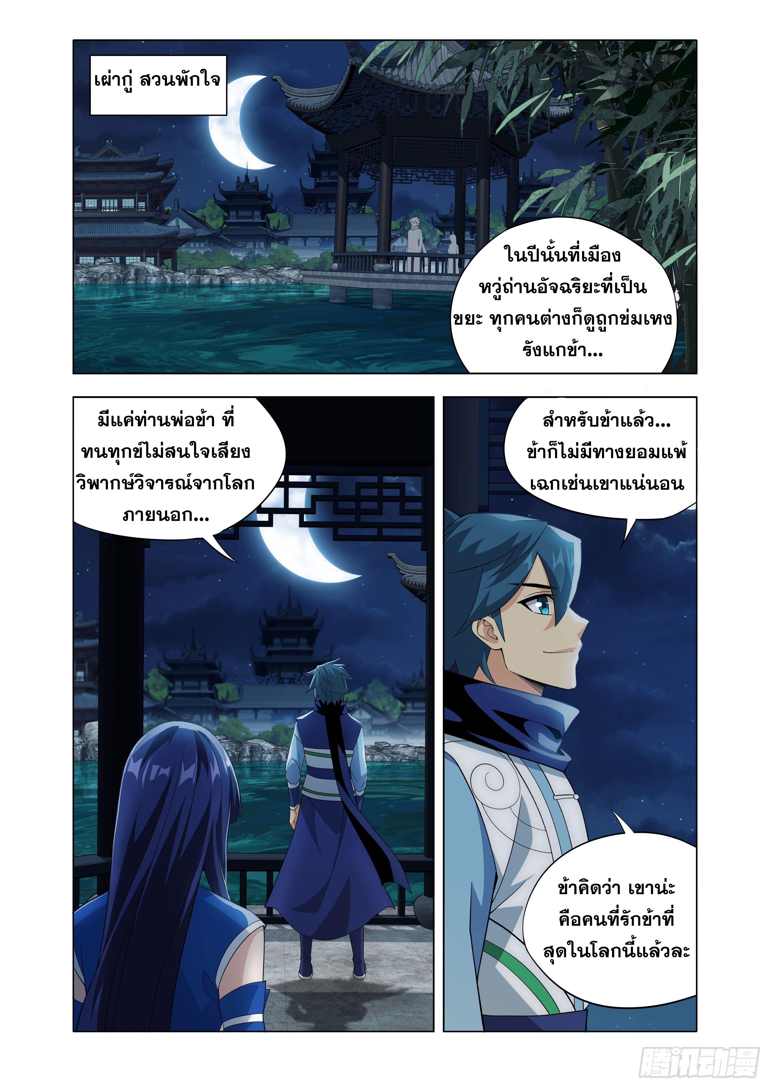 Doupo Cangqiong (ชนจีน) ตอนที่ 153 หน้า 13