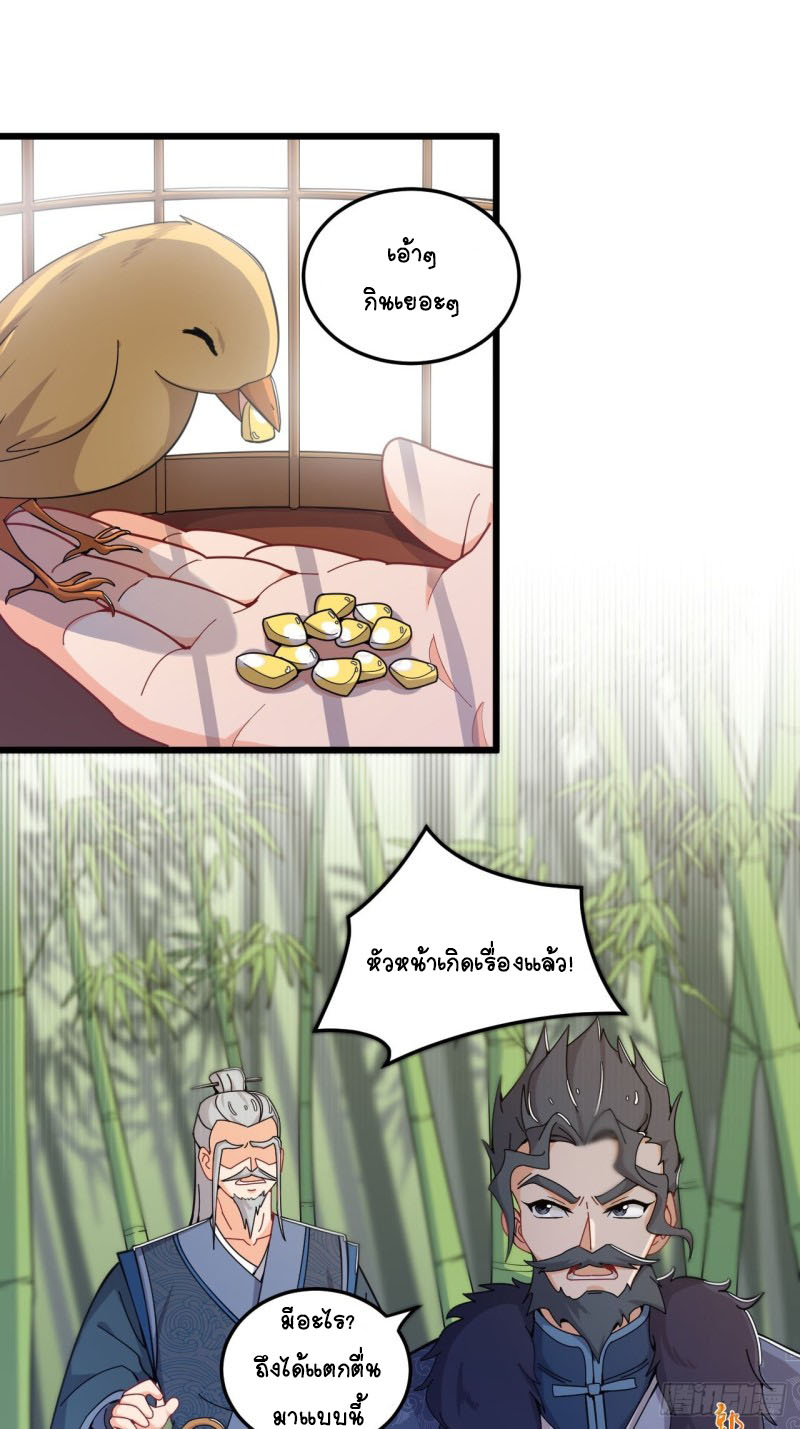 อาณาจักรสัตว์อสูรแห่งจิตวิญญาณ ตอนที่ 9 หน้า 26