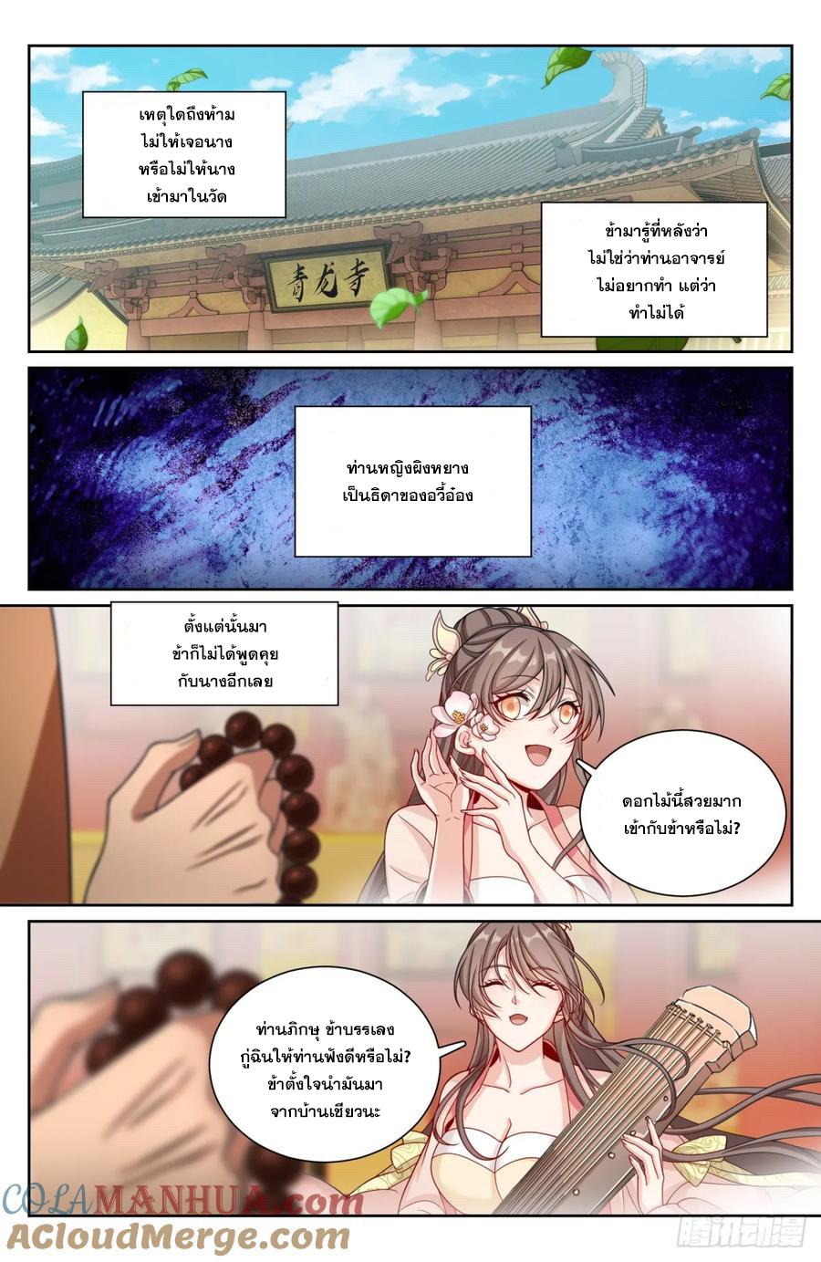 ผู้พิทักษ์รัตติกาล ตอนที่ 189 หน้า 20