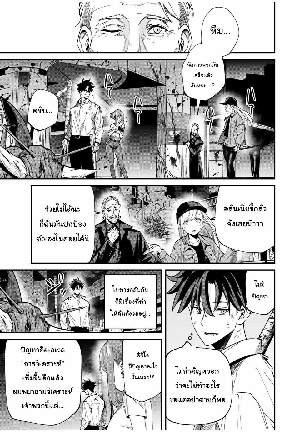 มีเพียงฉันเท่านั้นที่รู้ว่าโลกนี้กำลังจะล่มสลาย ตอนที่ 30 หน้า 3